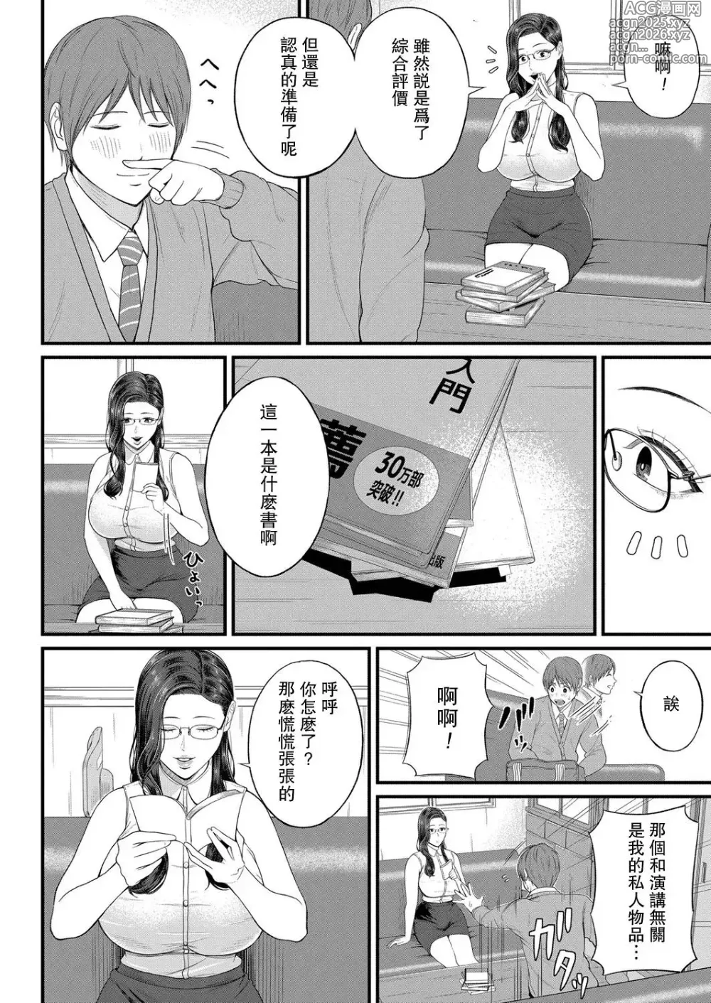 Page 7 of doujinshi Shiono Kou Inran Onna Kyoushi To Boku