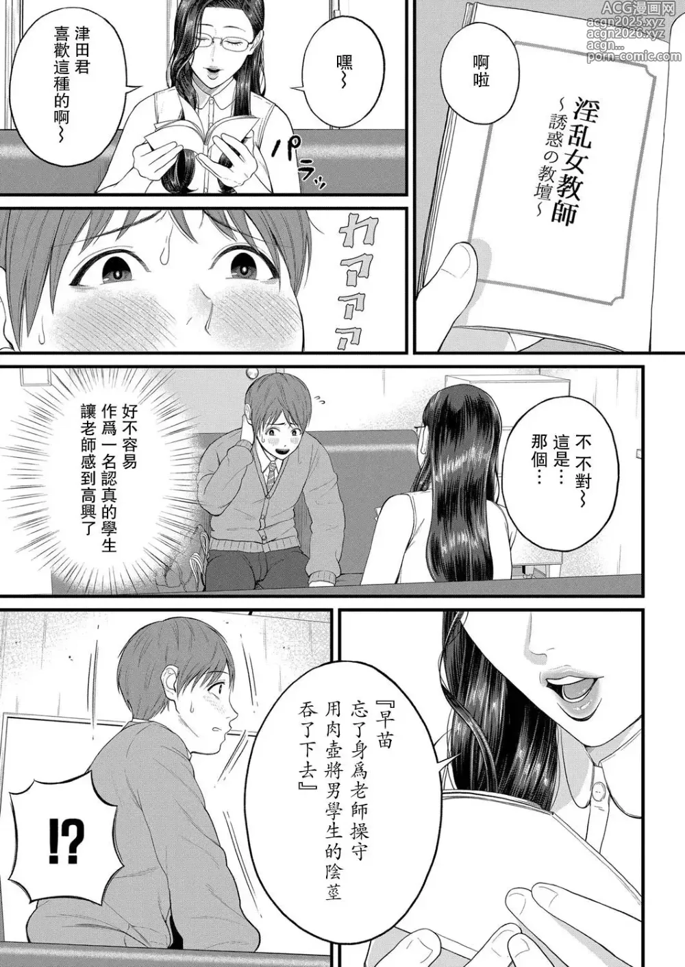 Page 8 of doujinshi Shiono Kou Inran Onna Kyoushi To Boku