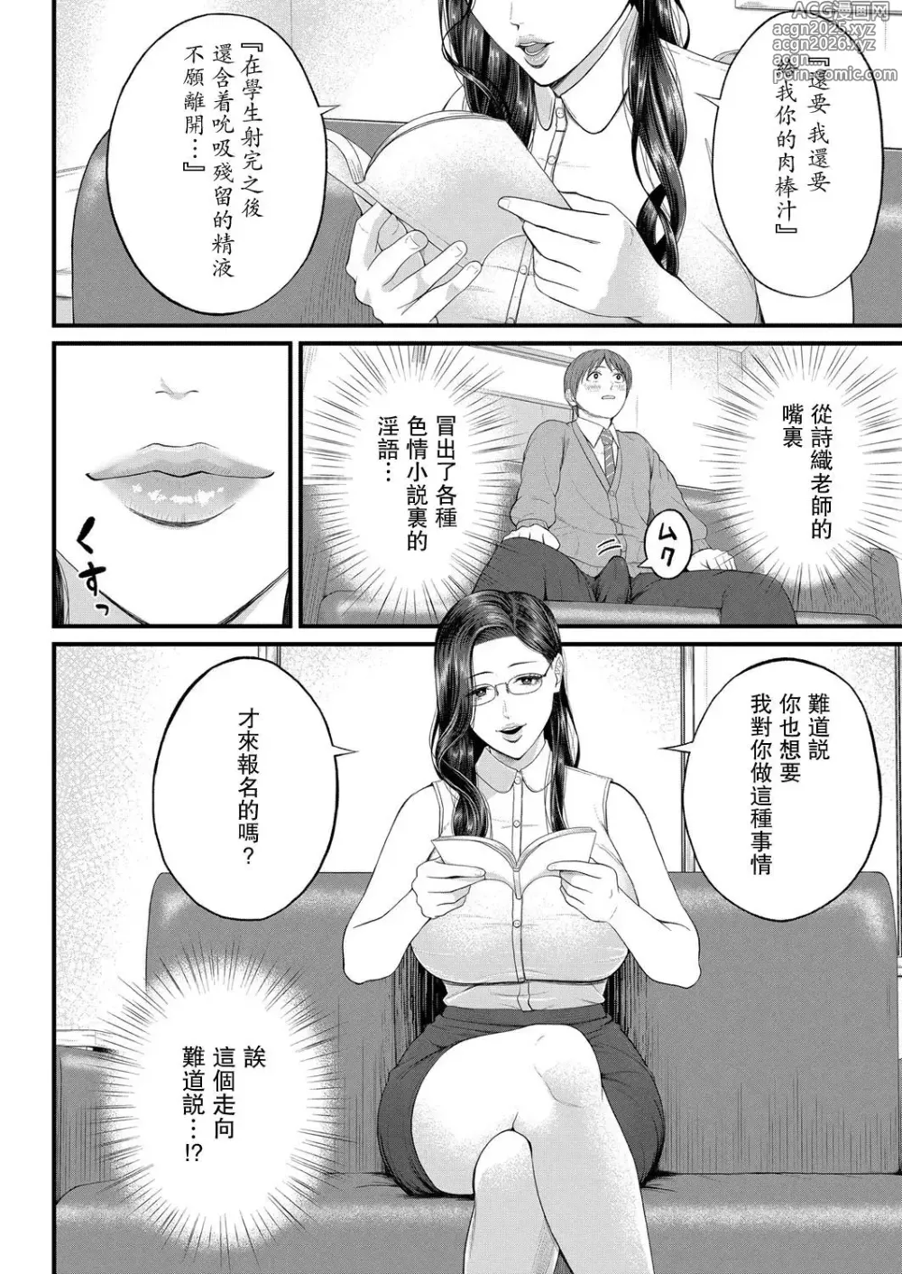 Page 9 of doujinshi Shiono Kou Inran Onna Kyoushi To Boku