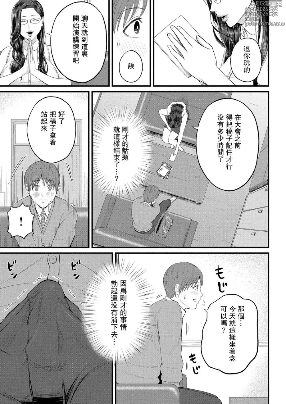 Page 10 of doujinshi Shiono Kou Inran Onna Kyoushi To Boku