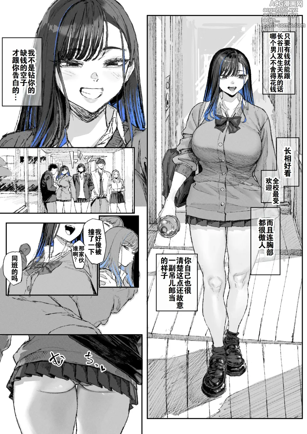 Page 13 of doujinshi 氪金大佬被骑脸输出