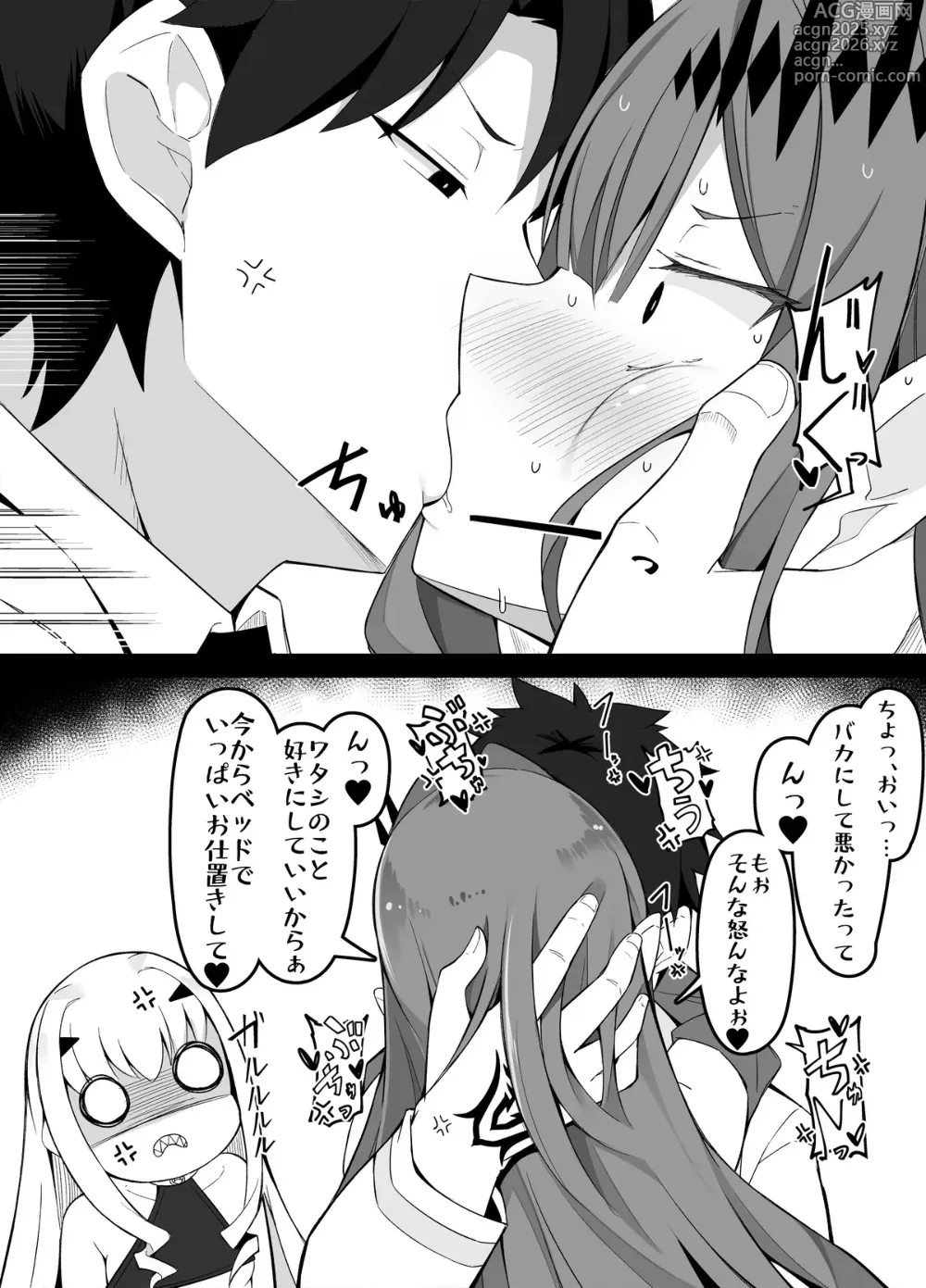 Page 3 of doujinshi Saiminjutsu ni Kakaru(?) Baobhan Sith to Melusine