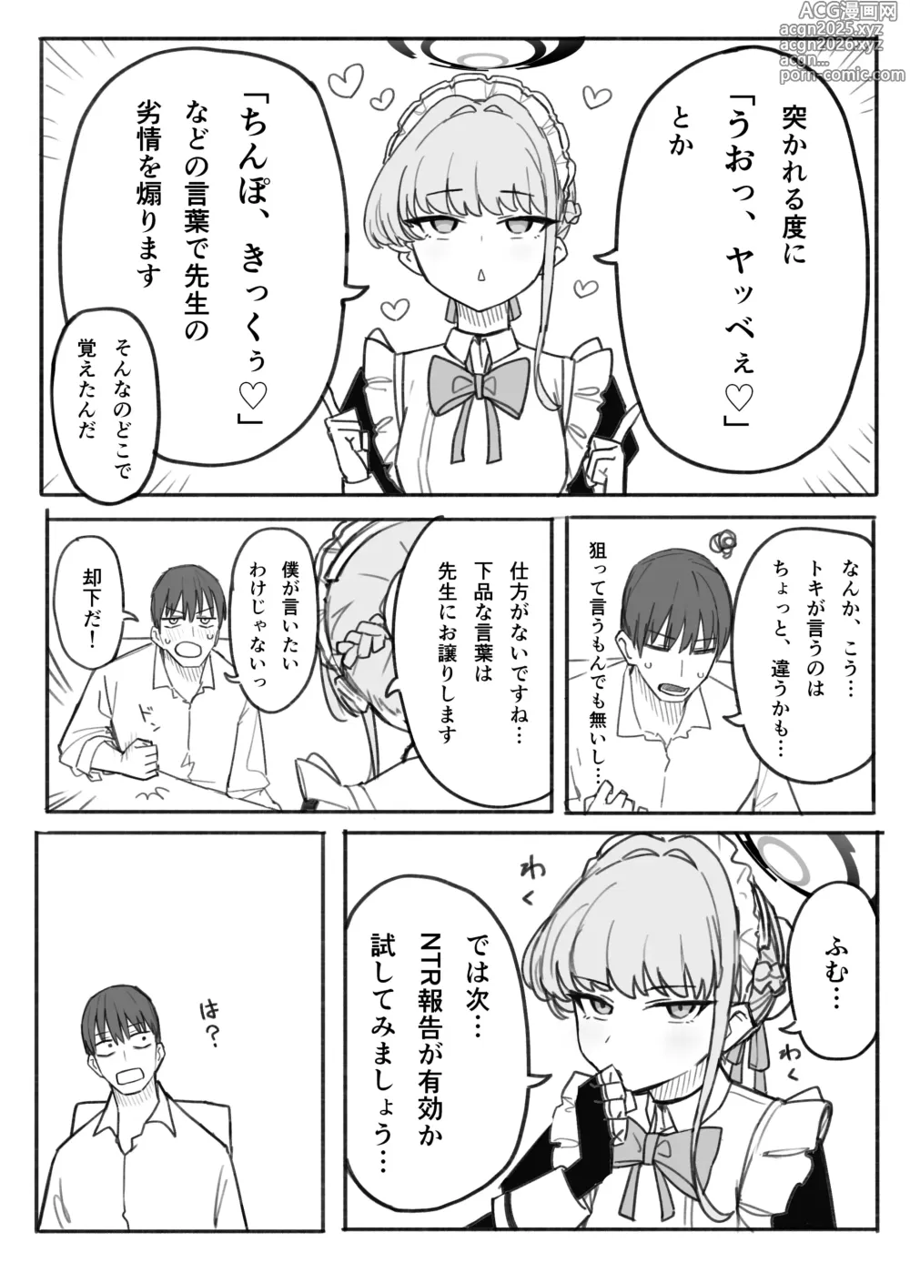 Page 4 of doujinshi Toki