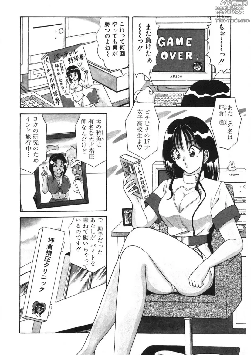 Page 11 of manga Love Touch Hitomi Vol. 1