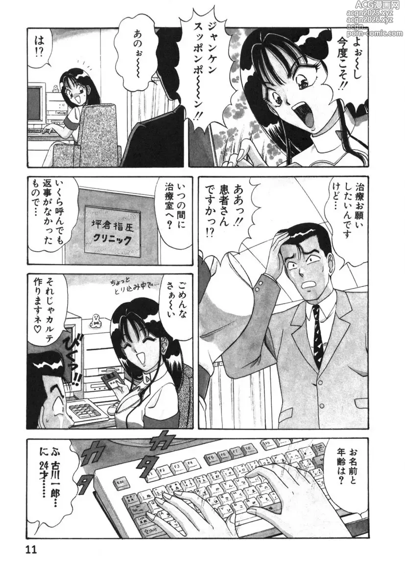 Page 12 of manga Love Touch Hitomi Vol. 1