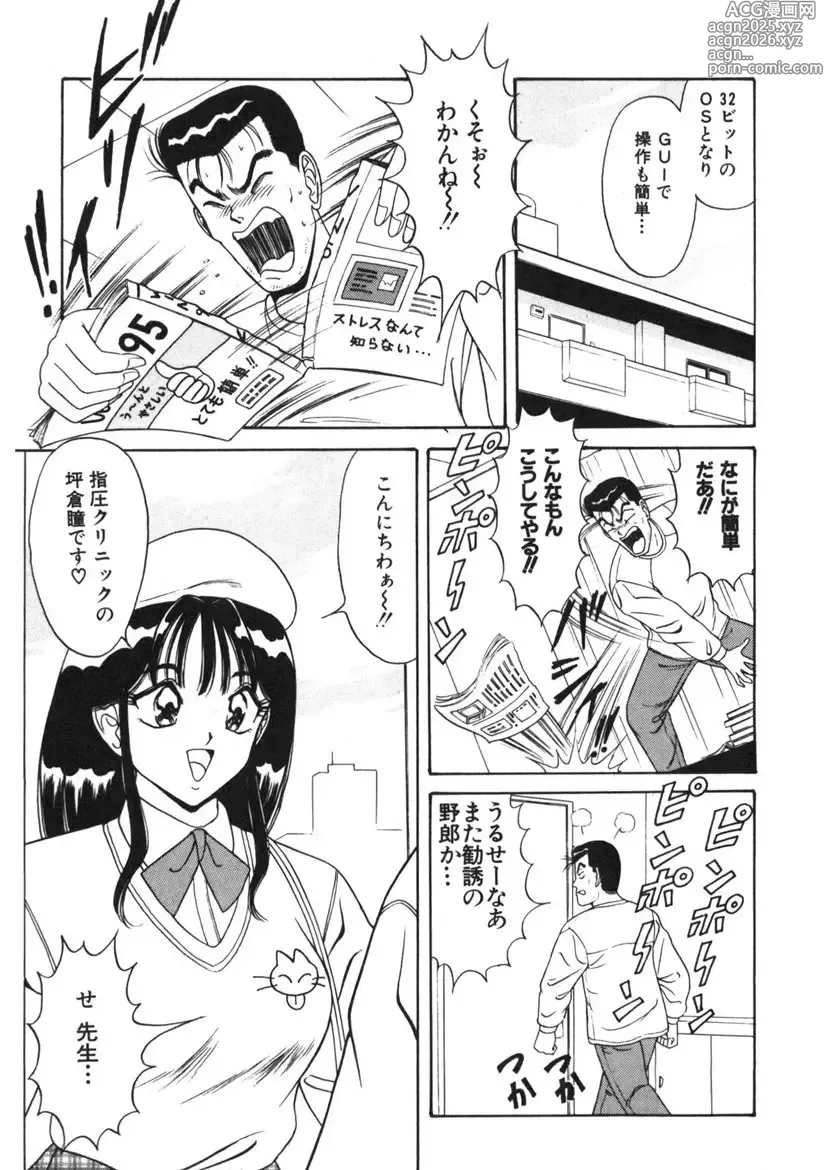Page 16 of manga Love Touch Hitomi Vol. 1