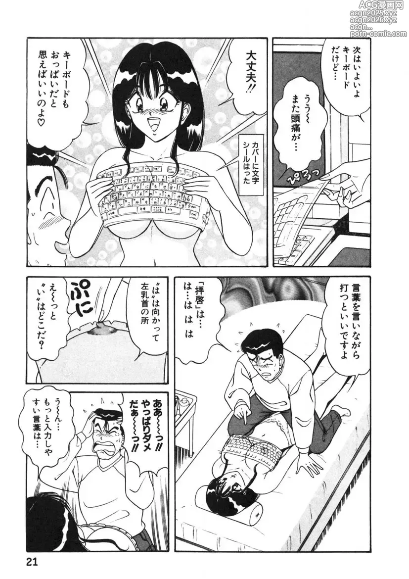 Page 22 of manga Love Touch Hitomi Vol. 1