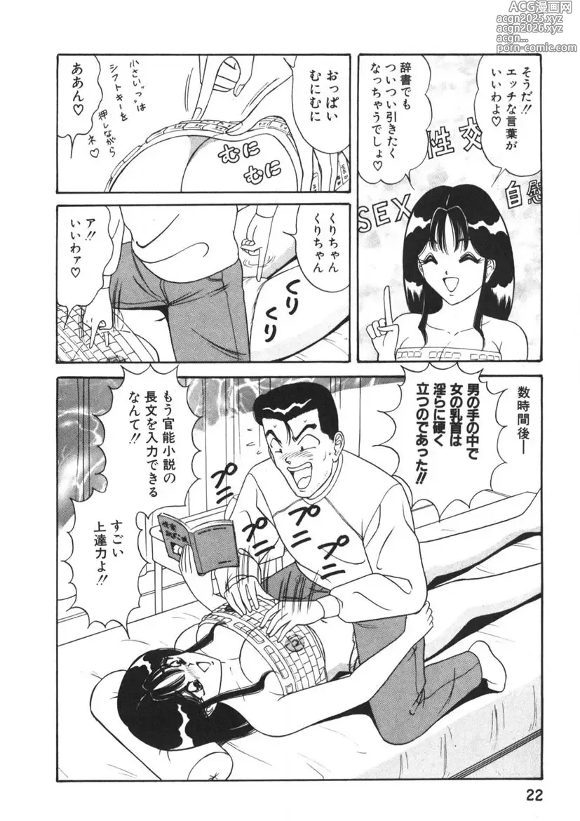 Page 23 of manga Love Touch Hitomi Vol. 1