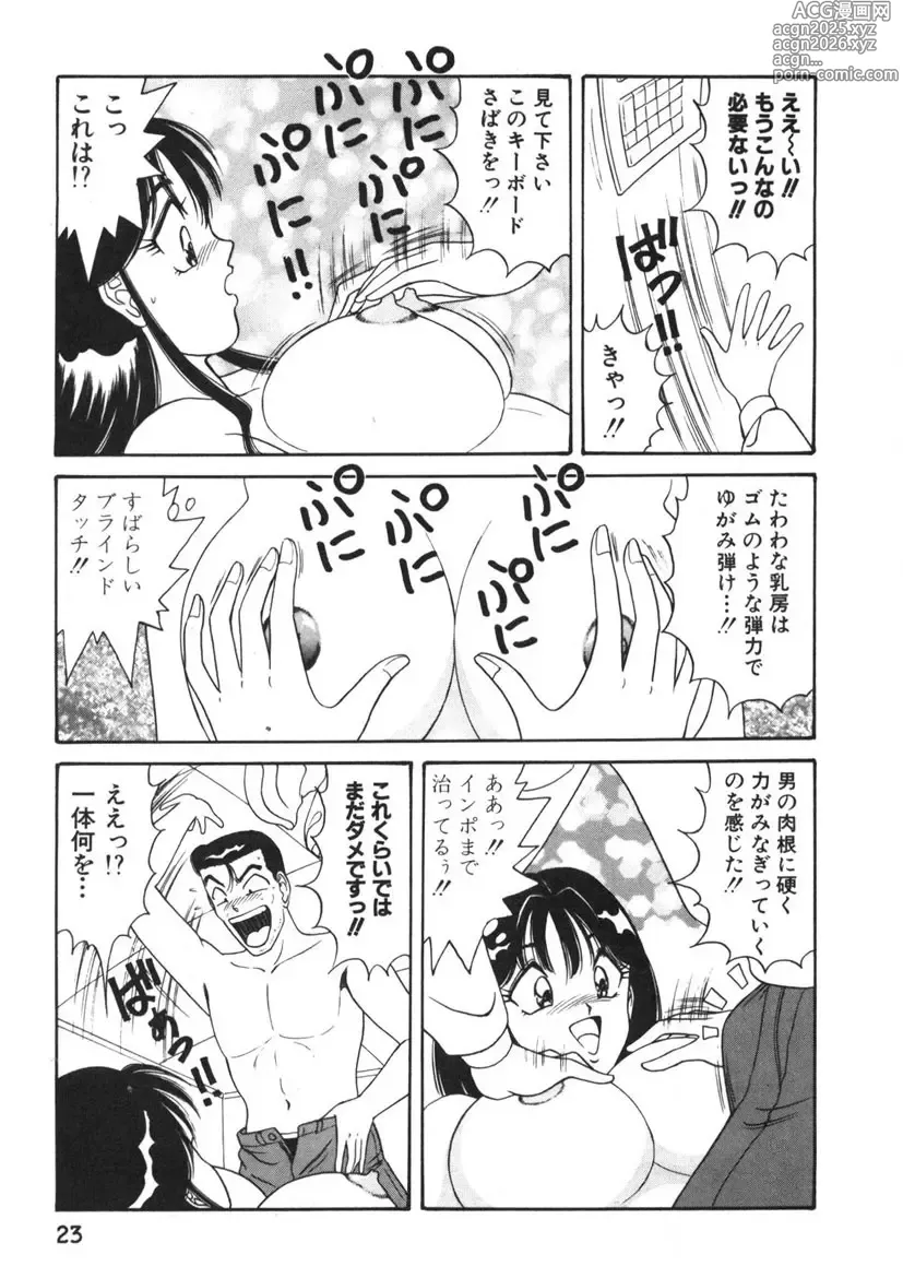 Page 24 of manga Love Touch Hitomi Vol. 1