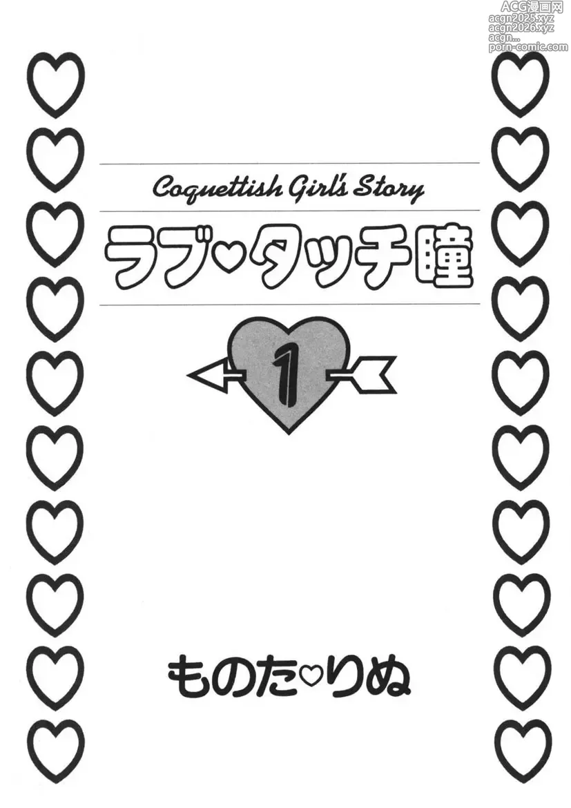 Page 4 of manga Love Touch Hitomi Vol. 1