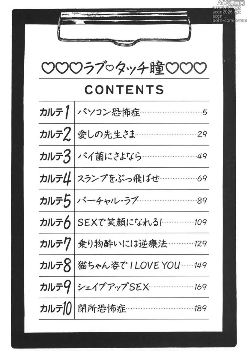Page 5 of manga Love Touch Hitomi Vol. 1