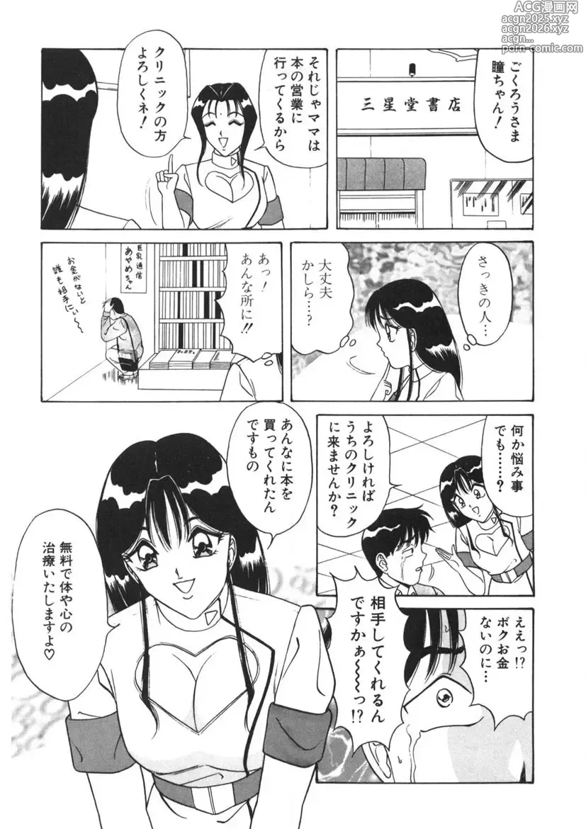 Page 12 of manga Love Touch Hitomi Vol. 2
