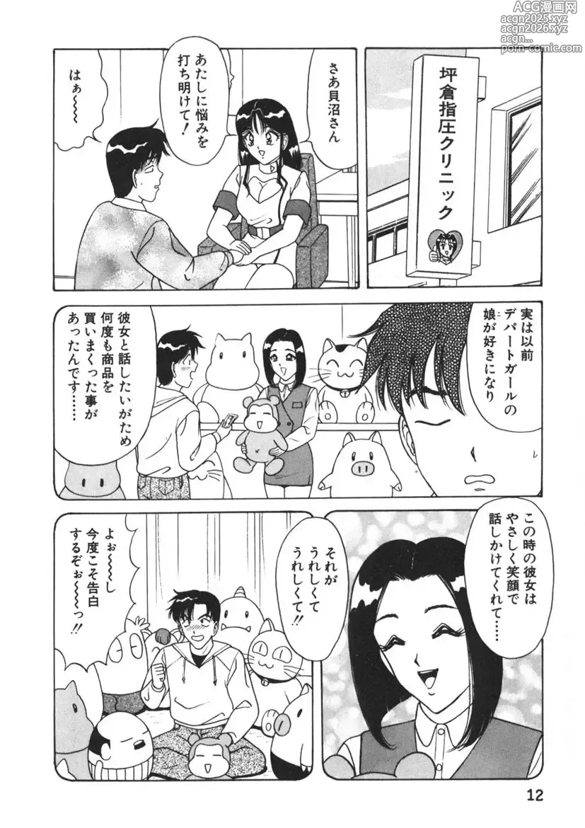 Page 13 of manga Love Touch Hitomi Vol. 2