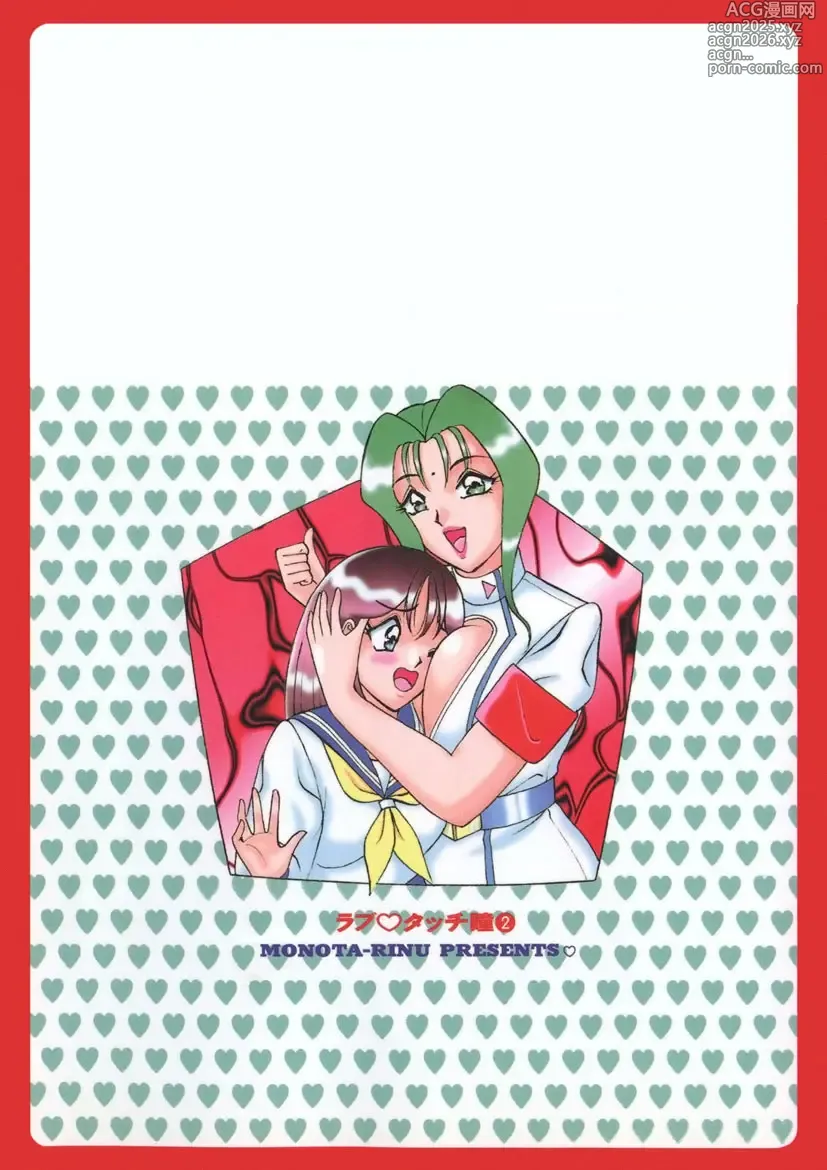 Page 229 of manga Love Touch Hitomi Vol. 2