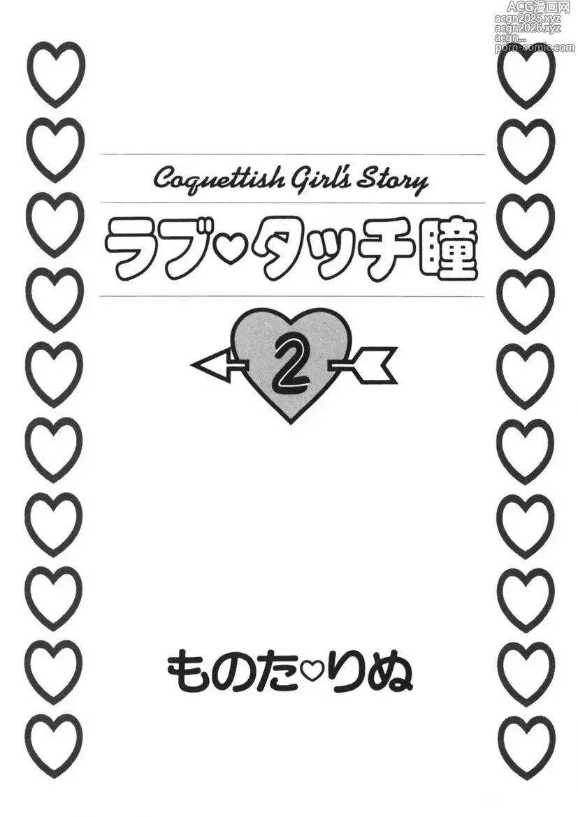 Page 4 of manga Love Touch Hitomi Vol. 2
