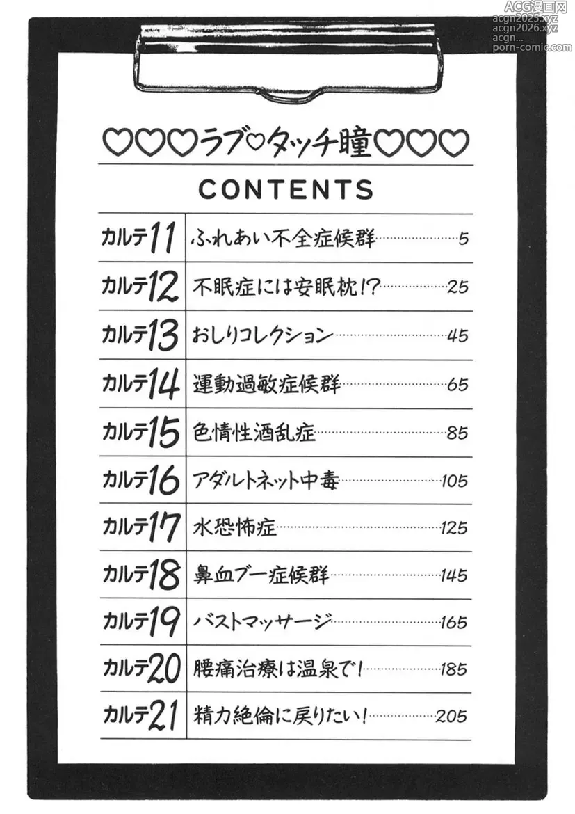 Page 5 of manga Love Touch Hitomi Vol. 2