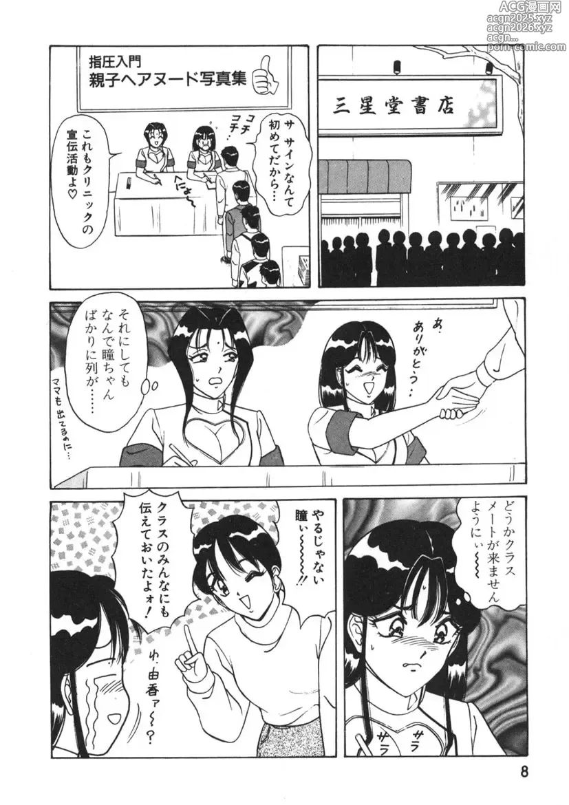 Page 9 of manga Love Touch Hitomi Vol. 2