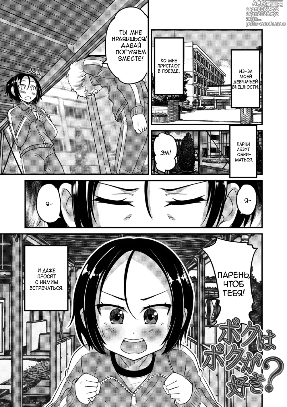 Page 1 of doujinshi Boku wa Boku ga Suki?