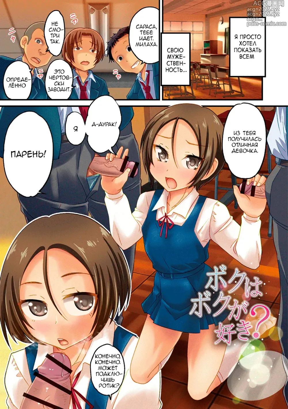 Page 6 of doujinshi Boku wa Boku ga Suki?