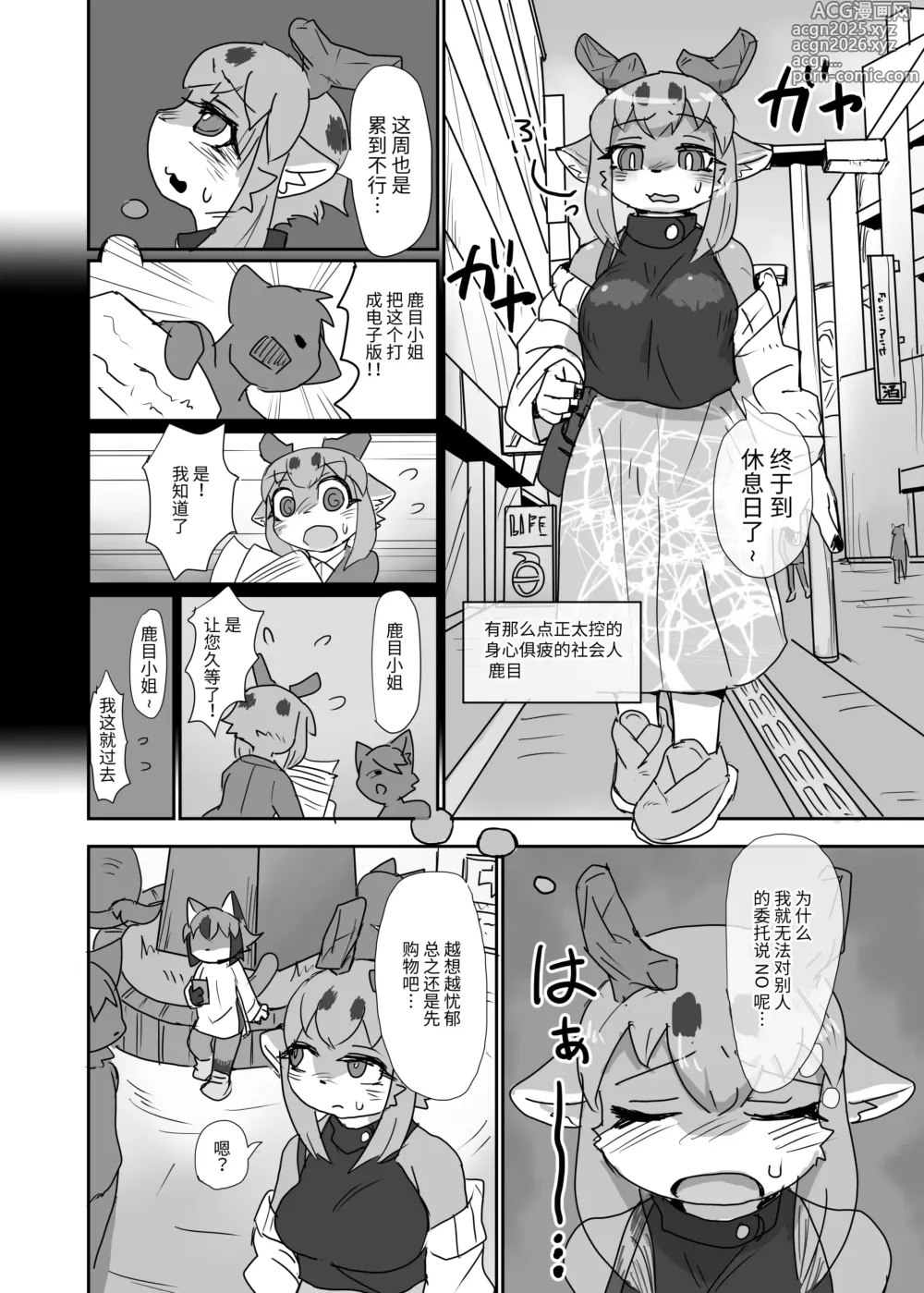 Page 2 of doujinshi 教教我吧，姐姐