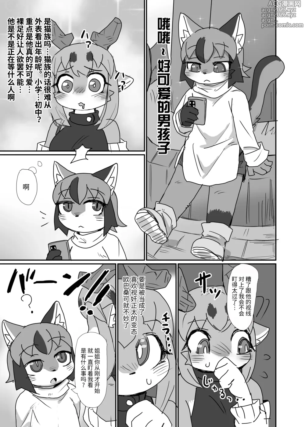 Page 3 of doujinshi 教教我吧，姐姐