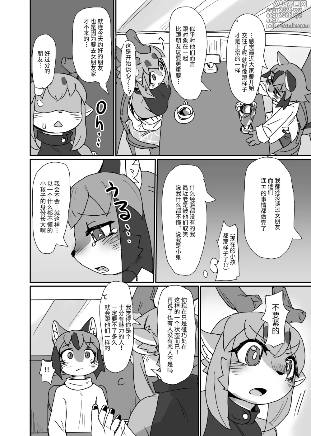 Page 6 of doujinshi 教教我吧，姐姐