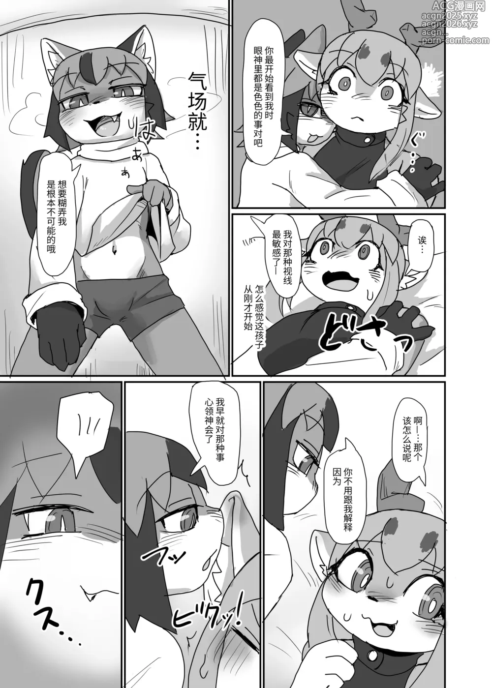 Page 9 of doujinshi 教教我吧，姐姐