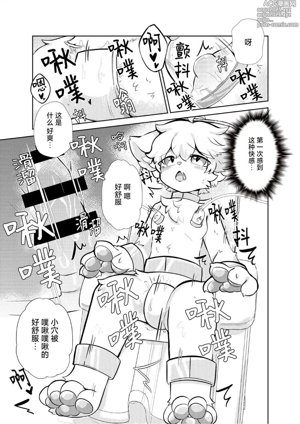 Page 7 of doujinshi 去按摩店却被调教成欠损飞机杯的故事