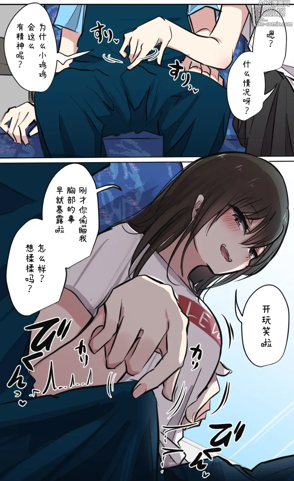 Page 13 of doujinshi 性欲崩坏4人组的露营之旅