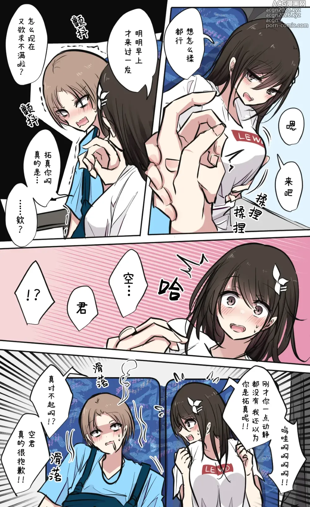 Page 14 of doujinshi 性欲崩坏4人组的露营之旅