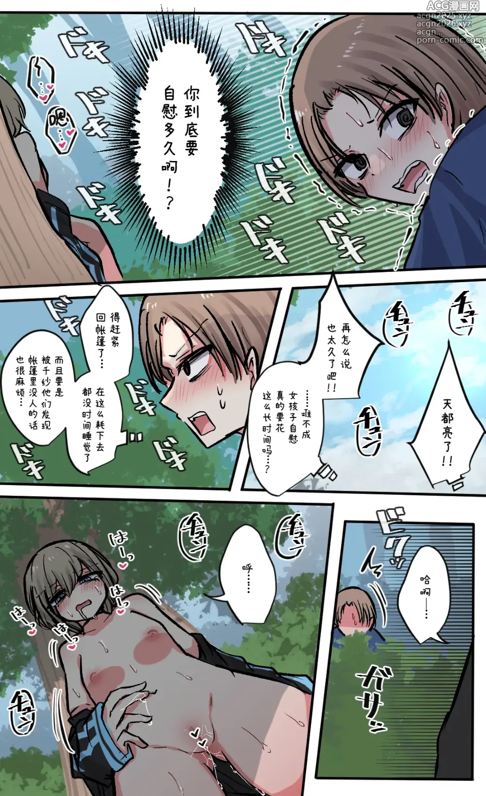 Page 138 of doujinshi 性欲崩坏4人组的露营之旅