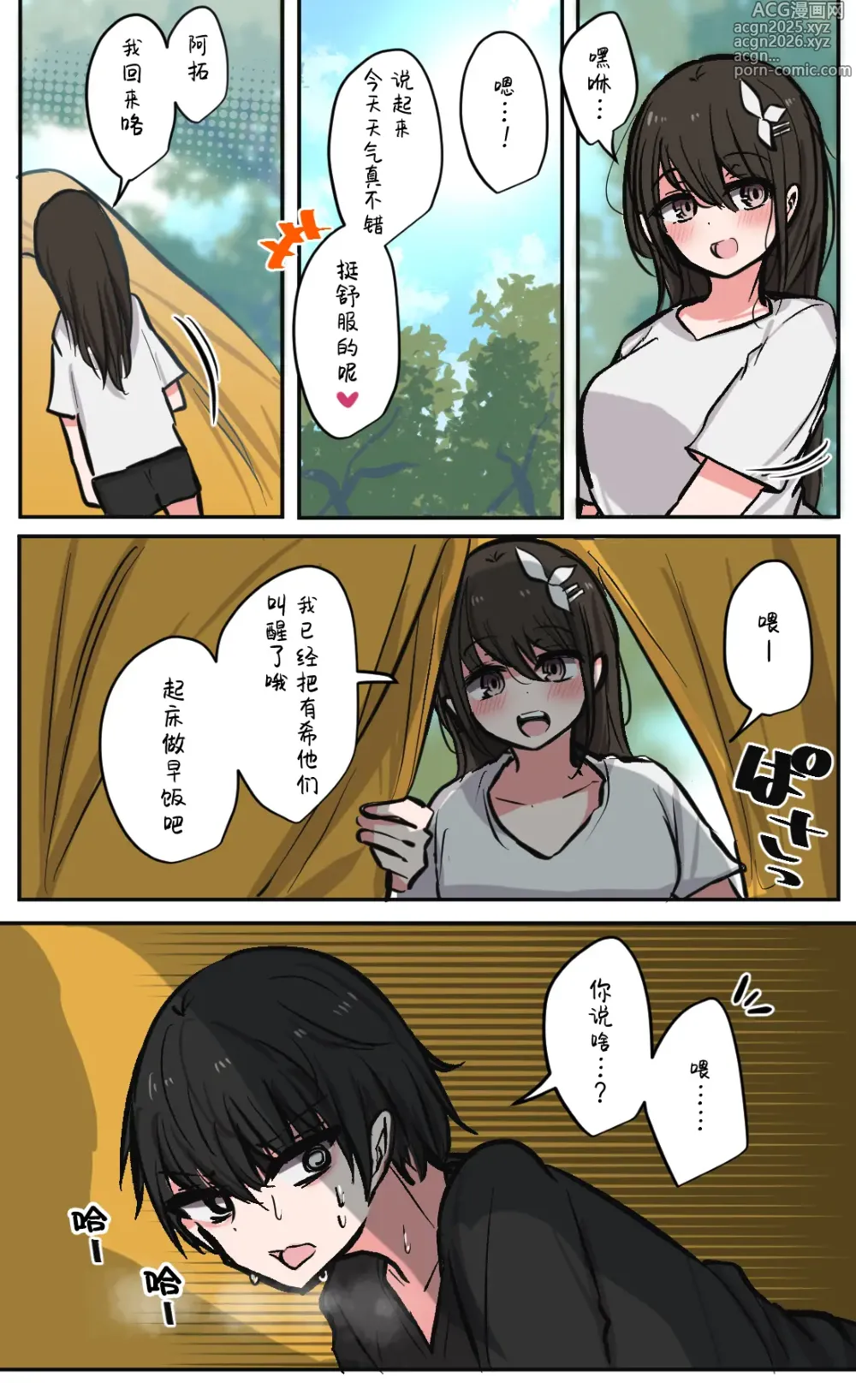 Page 144 of doujinshi 性欲崩坏4人组的露营之旅