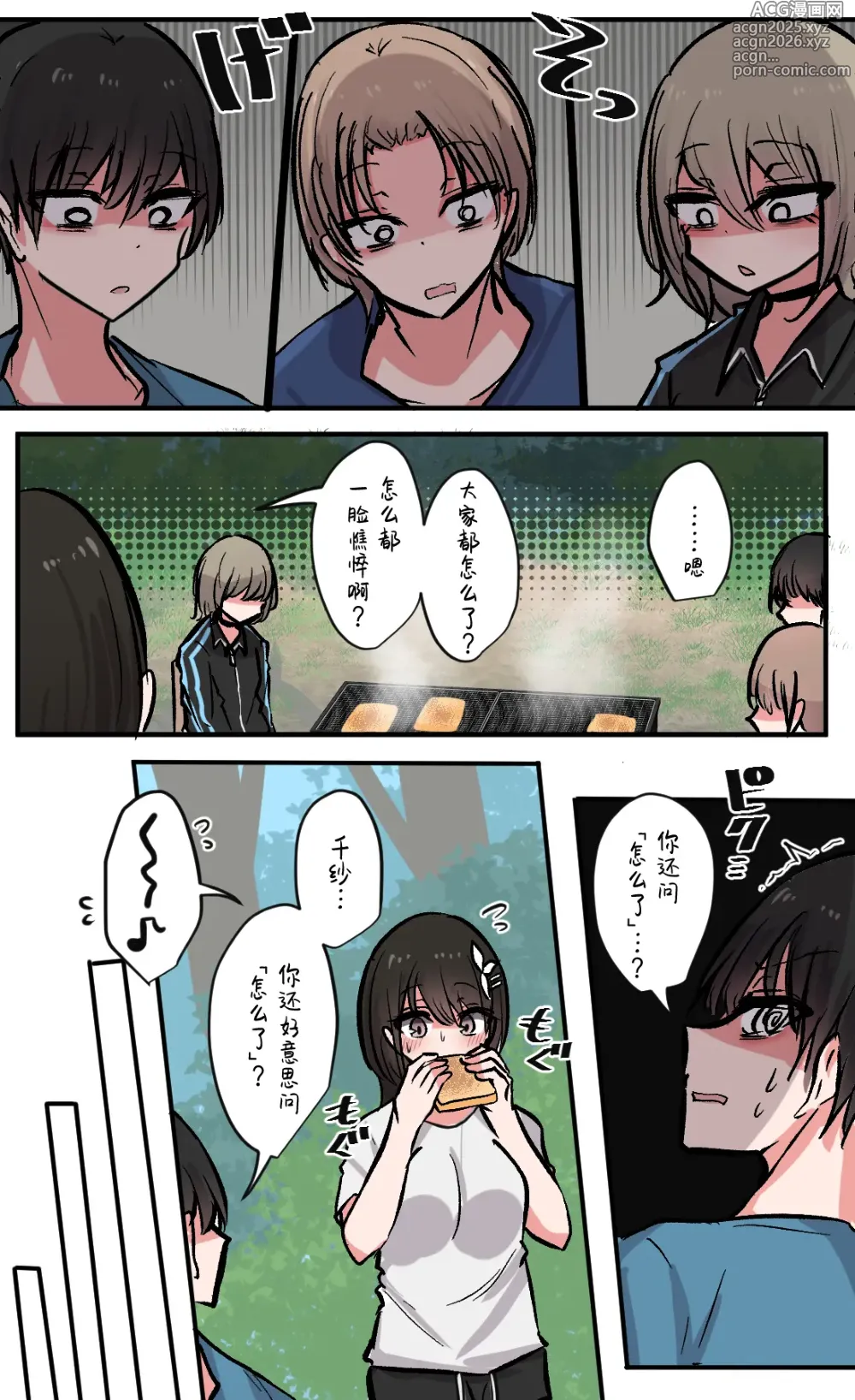 Page 149 of doujinshi 性欲崩坏4人组的露营之旅