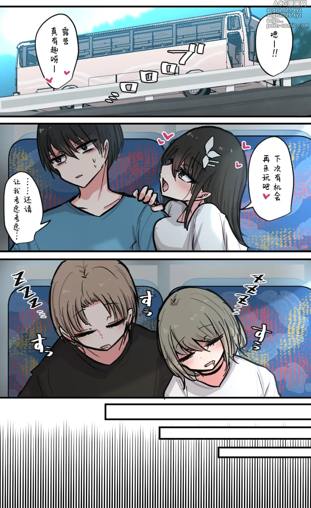 Page 150 of doujinshi 性欲崩坏4人组的露营之旅