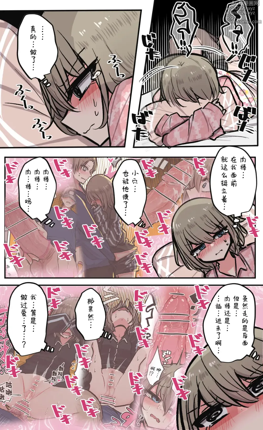 Page 153 of doujinshi 性欲崩坏4人组的露营之旅