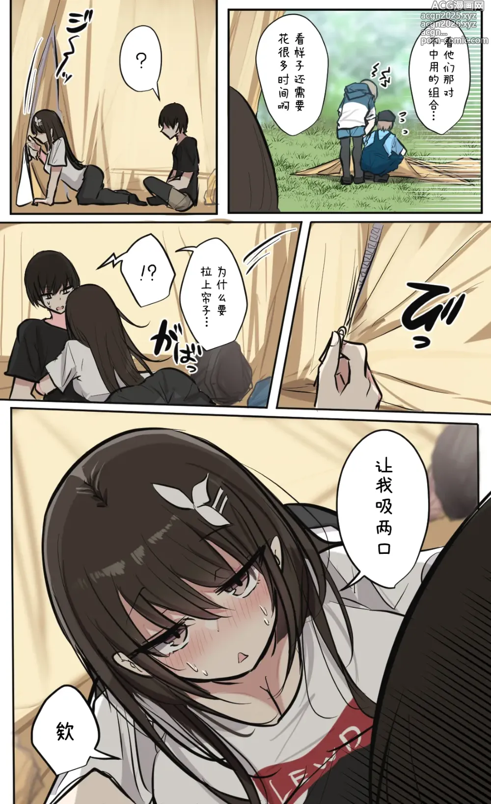 Page 20 of doujinshi 性欲崩坏4人组的露营之旅