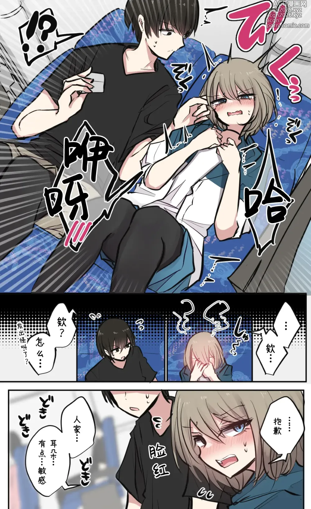 Page 9 of doujinshi 性欲崩坏4人组的露营之旅