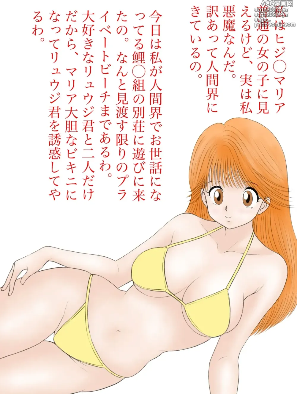 Page 2 of doujinshi Tende Syouwaru Mariatyan