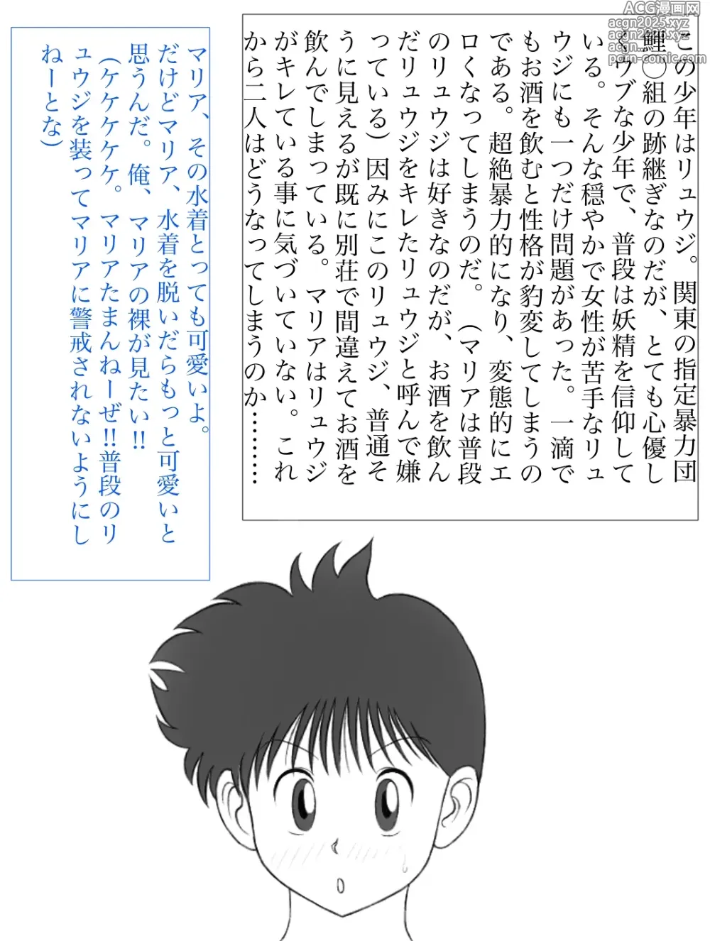 Page 3 of doujinshi Tende Syouwaru Mariatyan