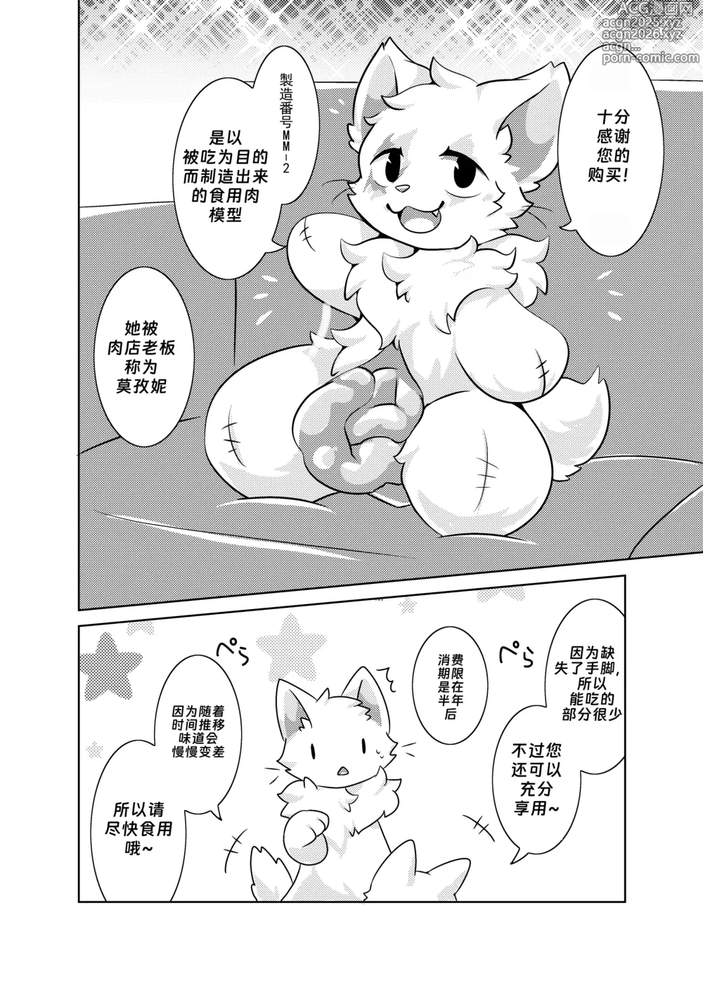 Page 6 of doujinshi Bokuyo motsuni no oishii seikatu.R-18G