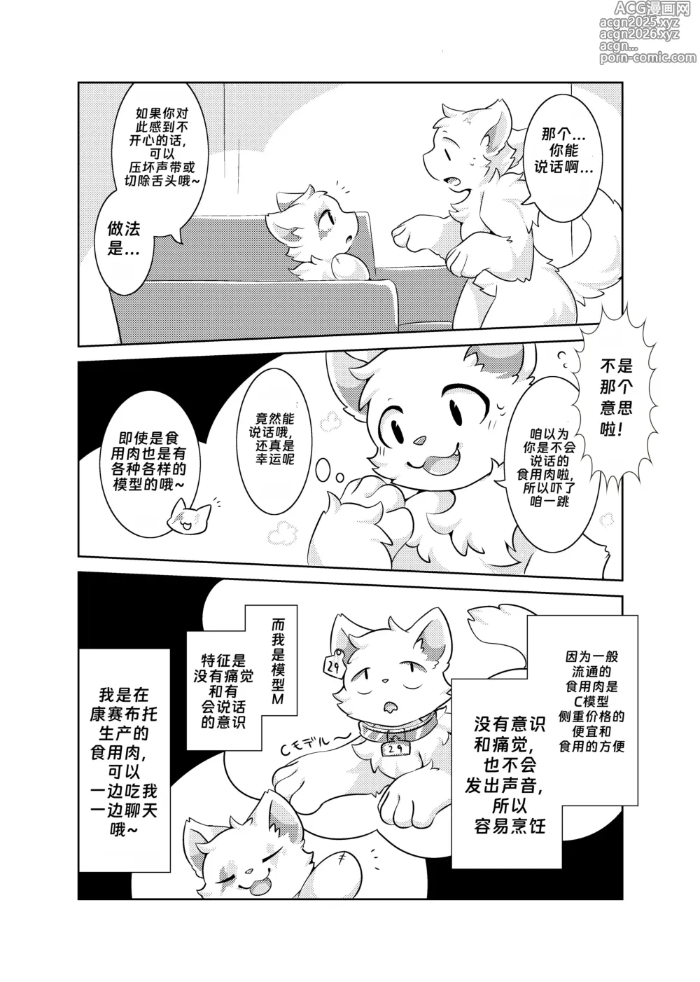Page 7 of doujinshi Bokuyo motsuni no oishii seikatu.R-18G