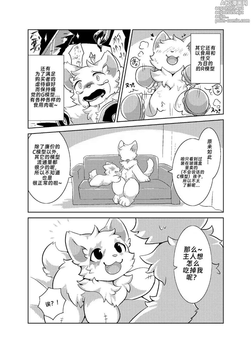 Page 8 of doujinshi Bokuyo motsuni no oishii seikatu.R-18G