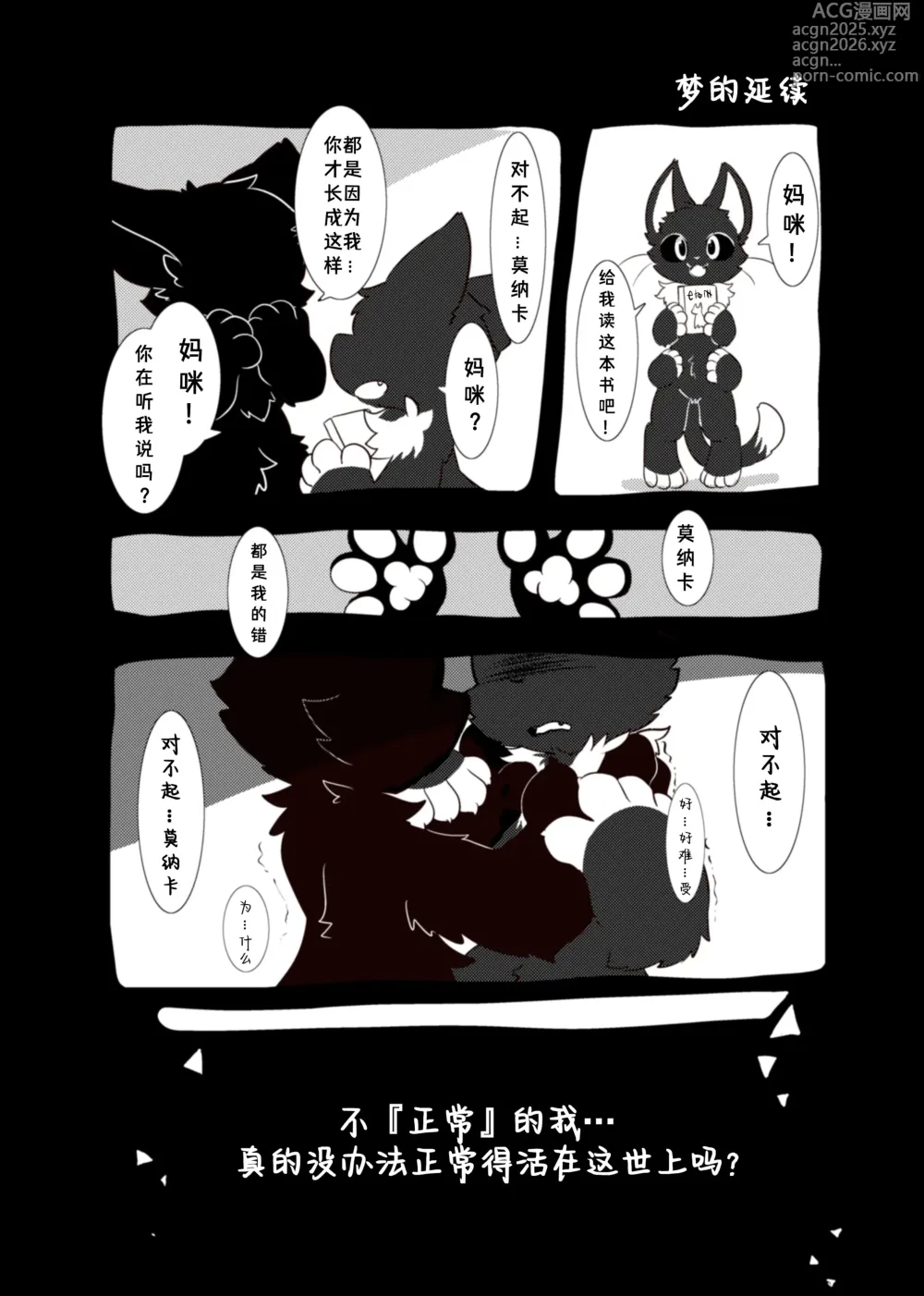 Page 11 of doujinshi 暗夜马戏团
