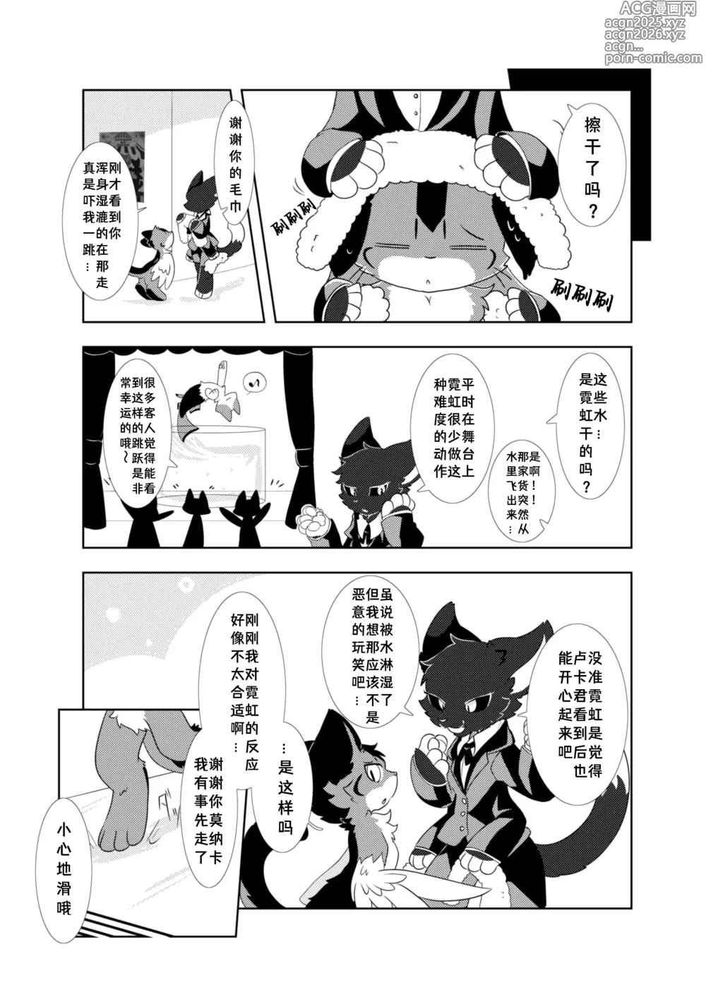 Page 8 of doujinshi 暗夜马戏团