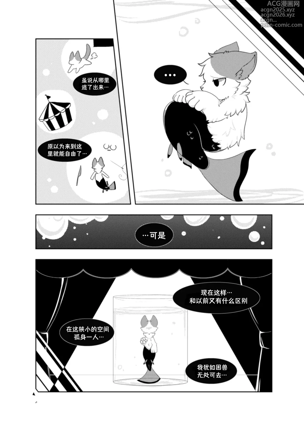 Page 9 of doujinshi 暗夜马戏团