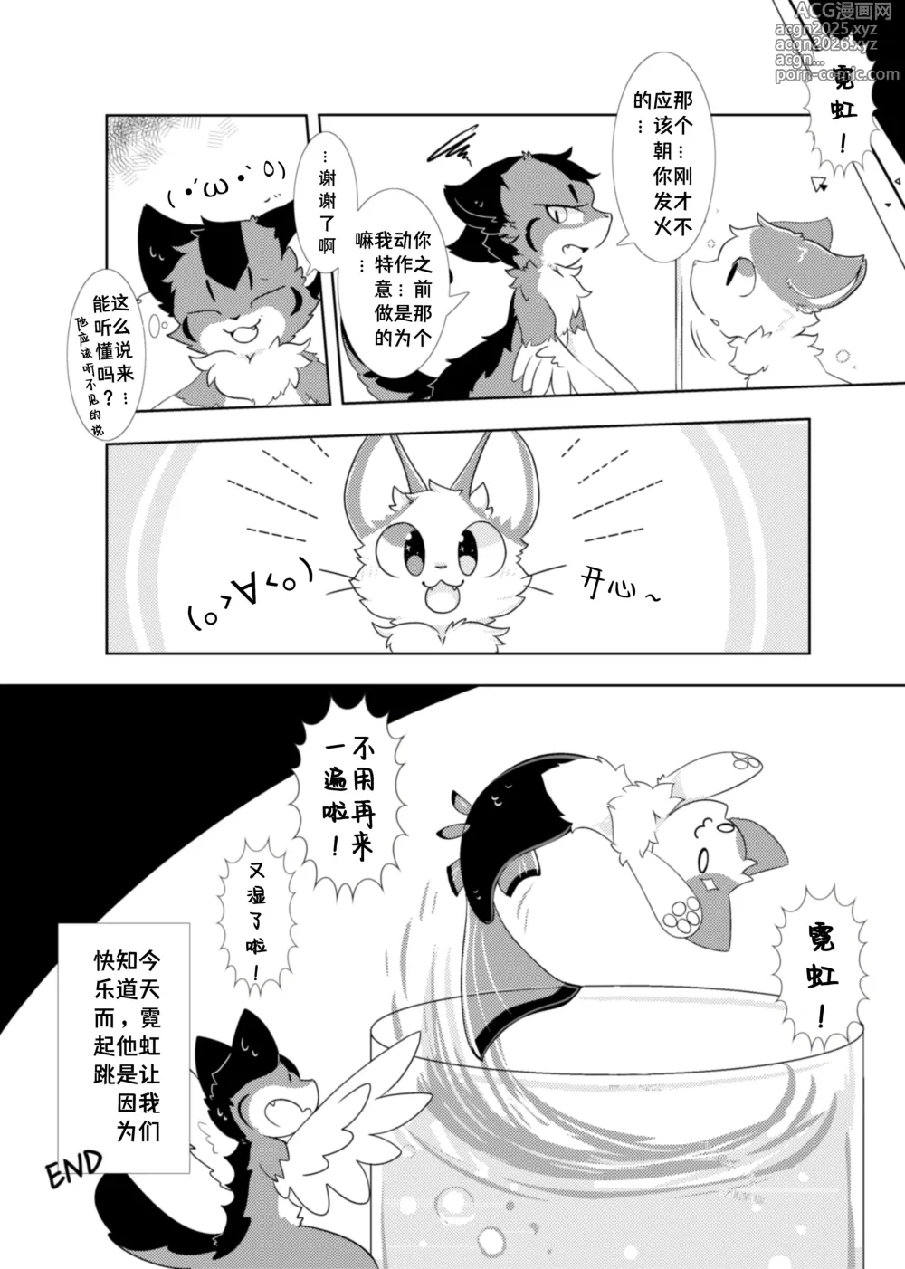 Page 10 of doujinshi 暗夜马戏团