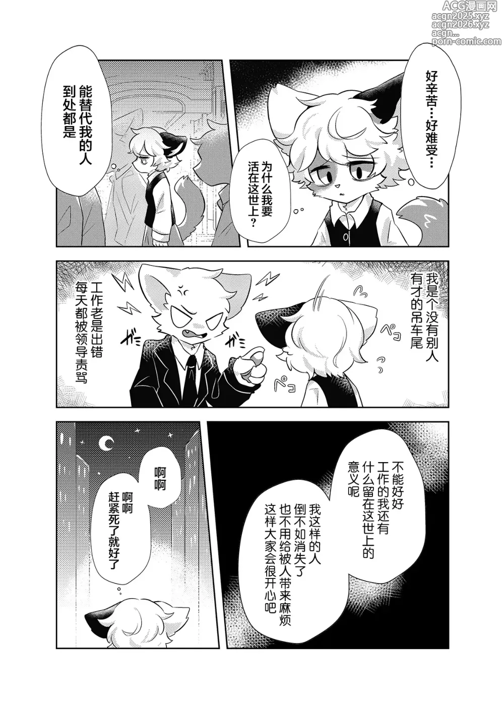 Page 5 of doujinshi 社畜变成人棍宠物的幸福故事