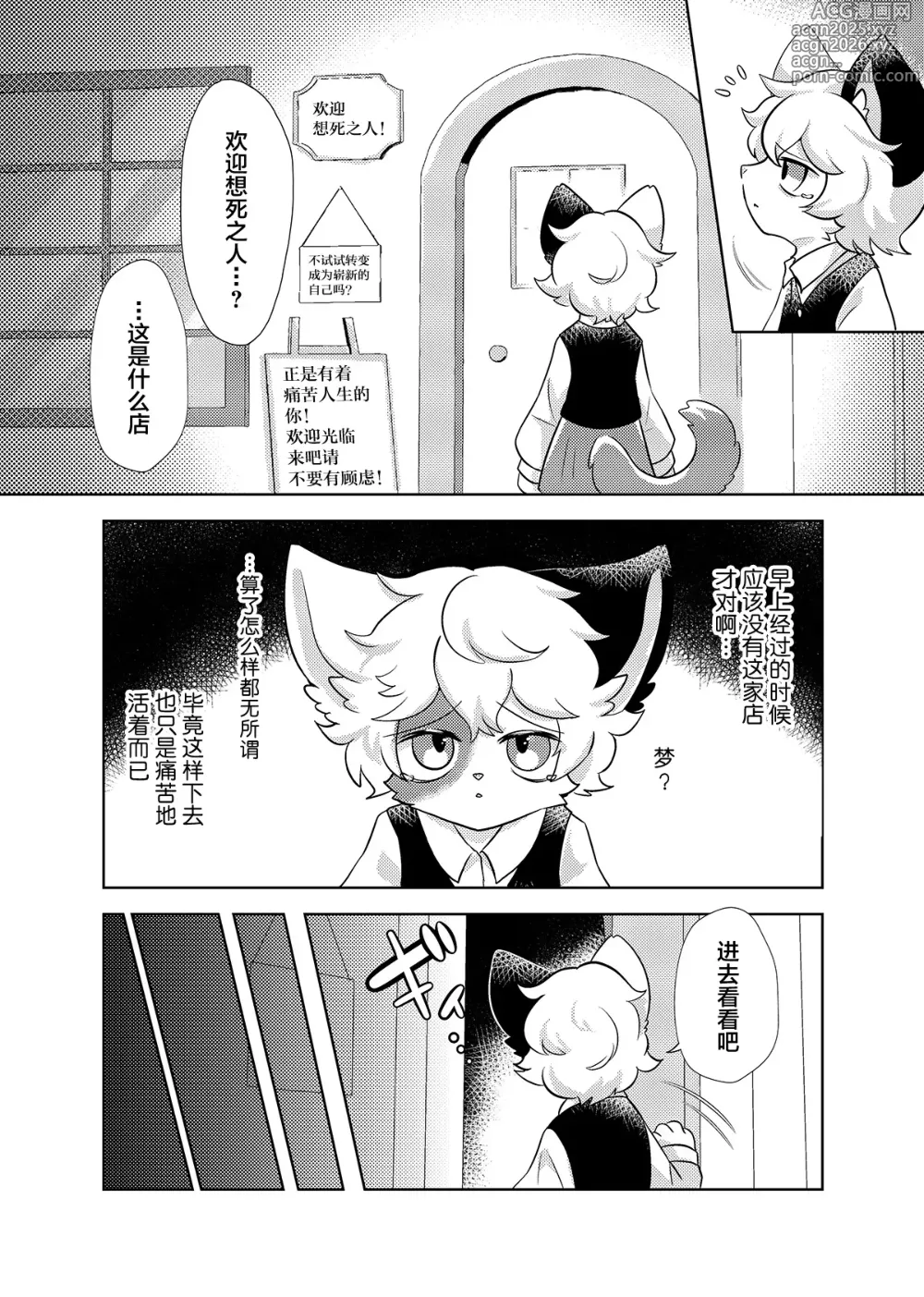 Page 6 of doujinshi 社畜变成人棍宠物的幸福故事