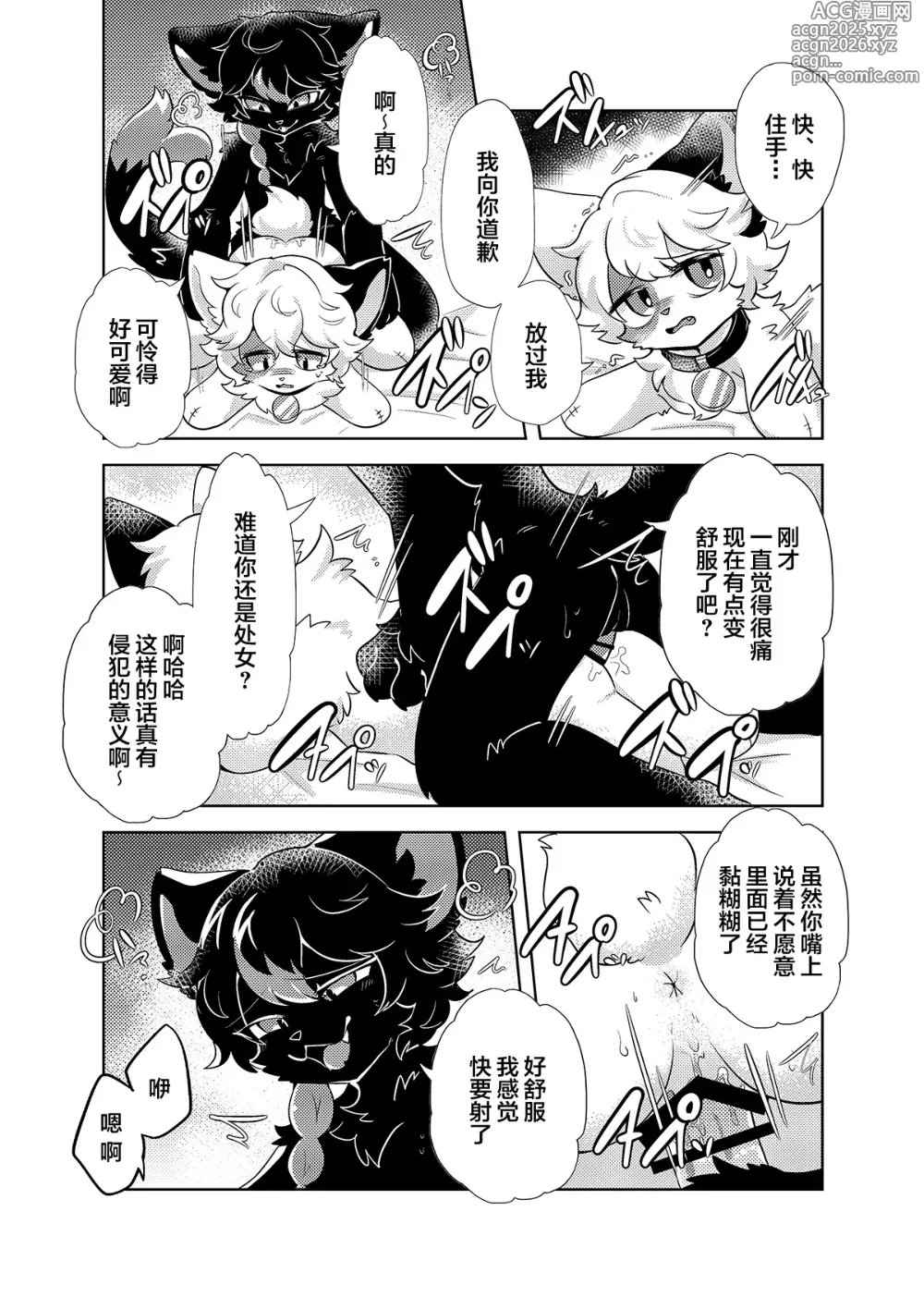 Page 10 of doujinshi 社畜变成人棍宠物的幸福故事
