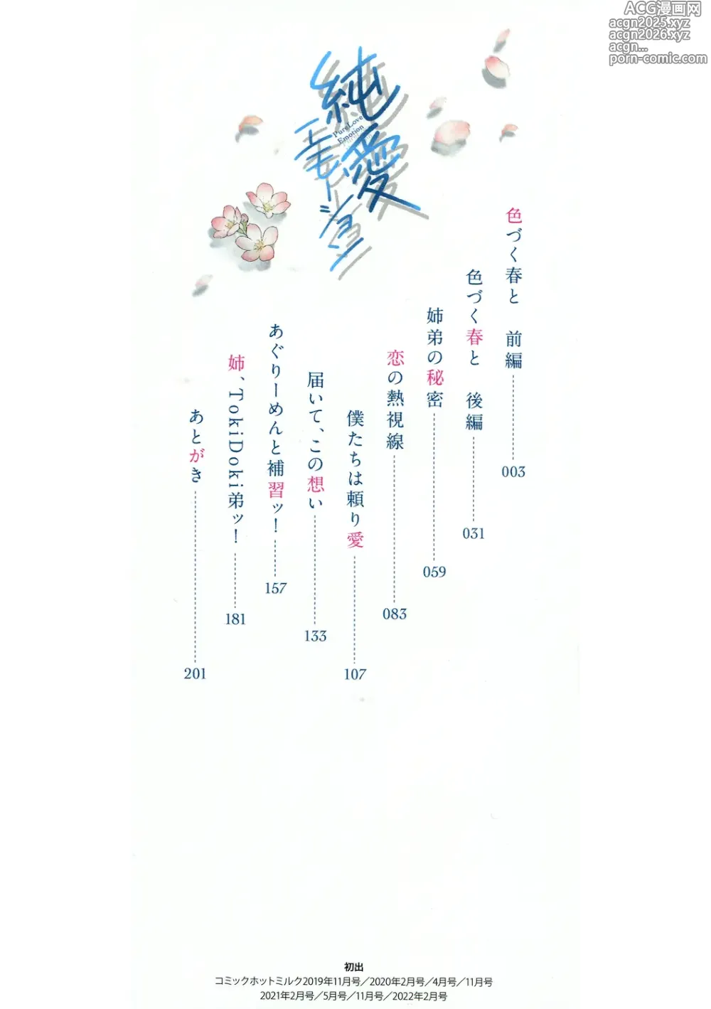 Page 2 of manga Junai Emotion - PureLove Emotion Cap. 1-2